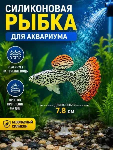 TEVDI Плавающая рыбка для аквариума силиконовая декорация