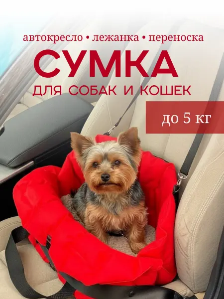 Umkapets Сумка переноска автокресло для собак мелких пород до 5кг