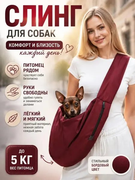 Umkapets Слинг переноска для собак мелких пород до 5кг