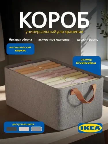 IKEA короб для хранения вещей 47х20х28 см, органайзер в шкаф с металлическим каркасом