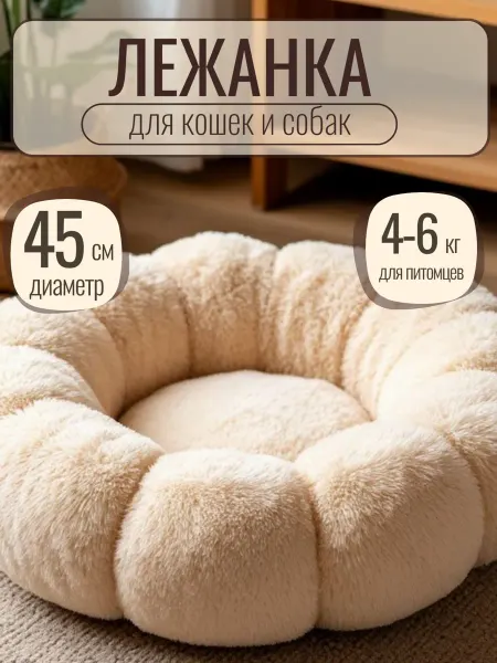 Velvet Бежевая лежанка для кошек и собак круглая цветок