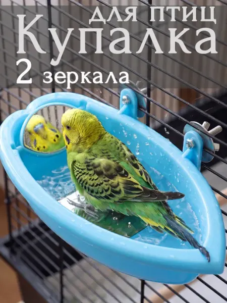 Vikki Zoo Купалка, ванночка для птиц и попугаев, с двойным зеркалом