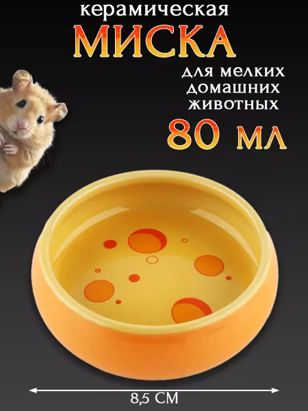 Vikki Zoo Миска керамическая для кроликов и мелких животных