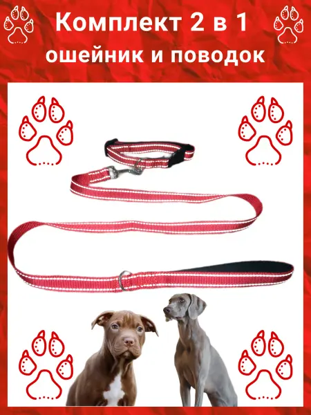 My vippet Комплект светоотражающий ошейник и поводок