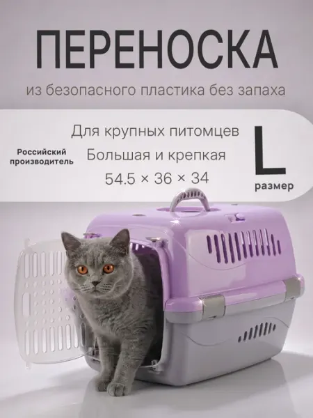 ZOOEXPRESS Большая сумка-переноска для животных Фиолетовая