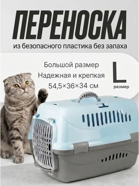 ZOOEXPRESS Переноска для кошки собаки пластиковая с прозрачной дверцей
