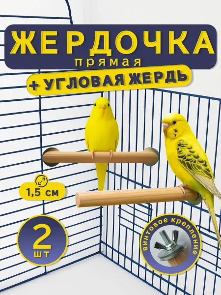 ZOOMAG Жердочка для попугая к-кт