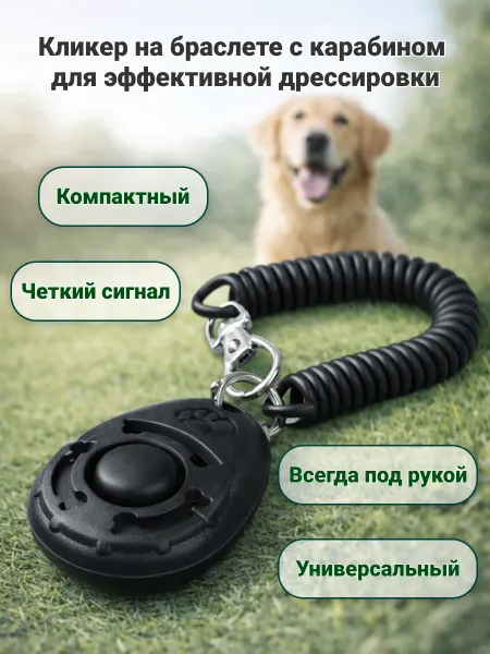ZOOONE Кликер на браслете с карабином (черный)