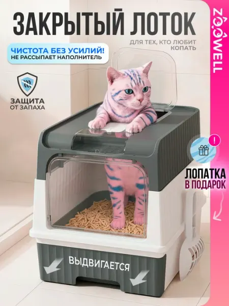 Zoowell Лоток домик закрытый для кошек с совком