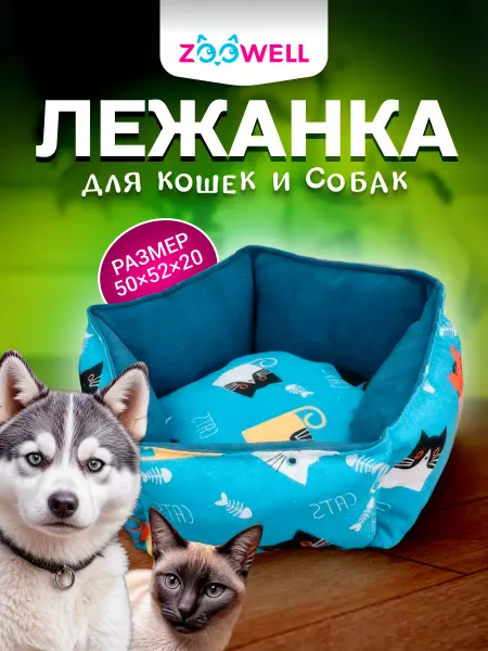 Zoowell Лежак подстилка мягкая для собак и кошек