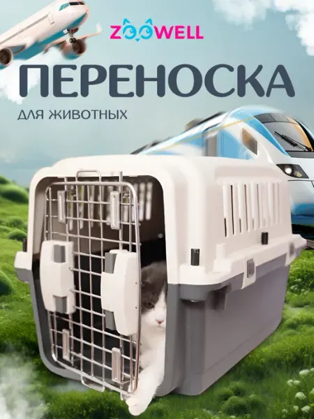 Zoowell Пластиковая переноска сумка для мелких собак и кошек