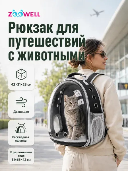 Zoowell Рюкзак переноска для кошек и собак мелких пород