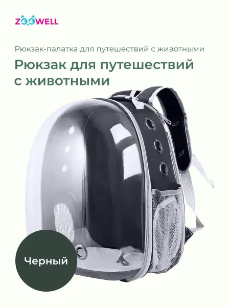 Zoowell Рюкзак переноска для кошек с окном для поездки