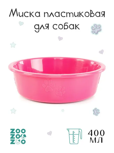 ZooZOOzoo Миска для животных пластиковая с прорезиненным дном 400мл