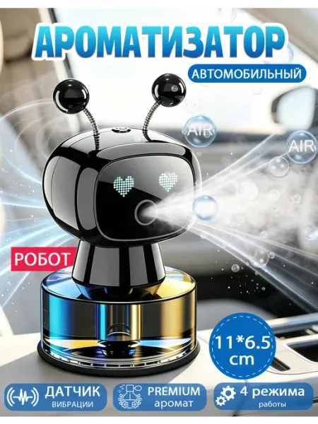 Ароматизатор для автомобиля автоматический 50 мл робот