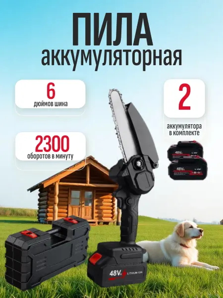 Сучкорез аккумуляторный мини пила аккумуляторная садовая