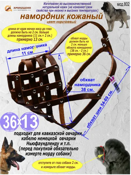 АМУНИЦИОНН намордник для собак крупных пород кожаный