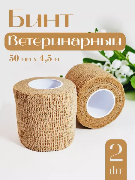 ВОТКОТ Эластичная лента, одноразовые бахилы для животных