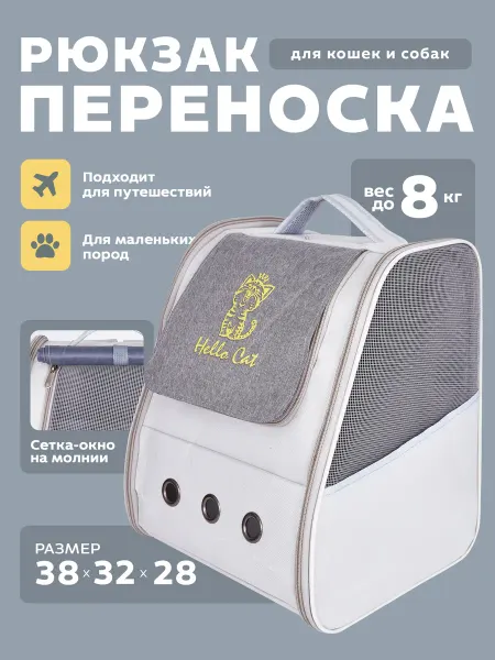 Бренд лейбл Переноска рюкзак для кошек и собак