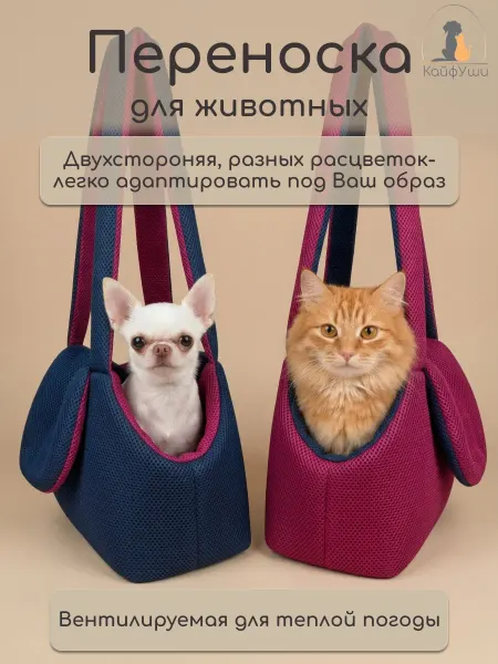 КайфУши Переноска сумка летняя для собак и кошек вентилируемая
