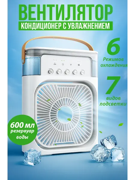 Вентилятор / Увлажнитель воздуха Вентилятор с водой