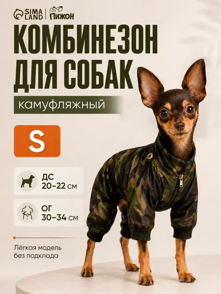 Пижон Комбинезон для собак ветрозащитный S