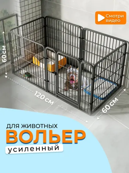 Лапка Усиленный вольер для собак и животных