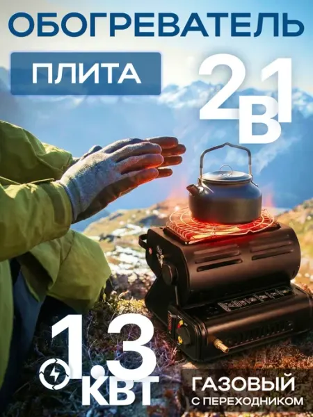 Газовый обогреватель плита портативная для дома и туризма