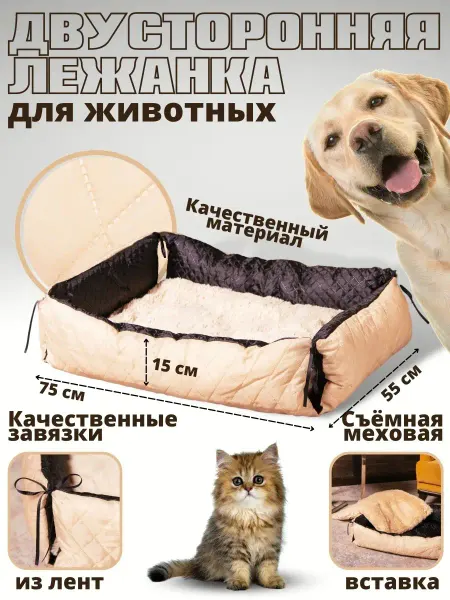 Пушистоff Лежанка для животных двухсторонняя