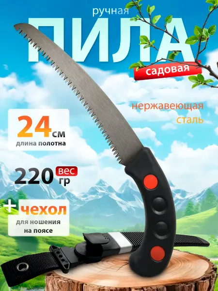 Пила садовая ножовка ручная по дереву с креплением на пояс