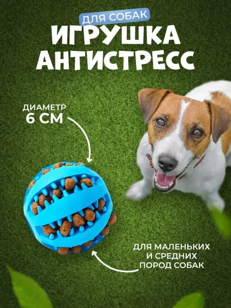 Дом Животных Игрушка для собак мяч резиновый