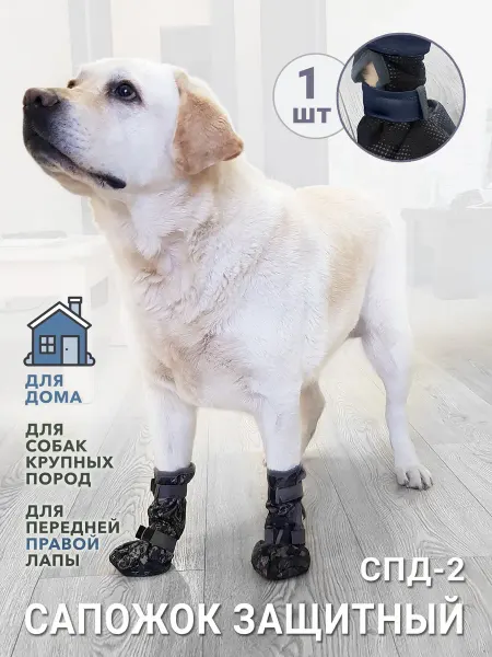 МУРЛЭНД Защитный сапог для собаки, для правойлапы, 1 шт