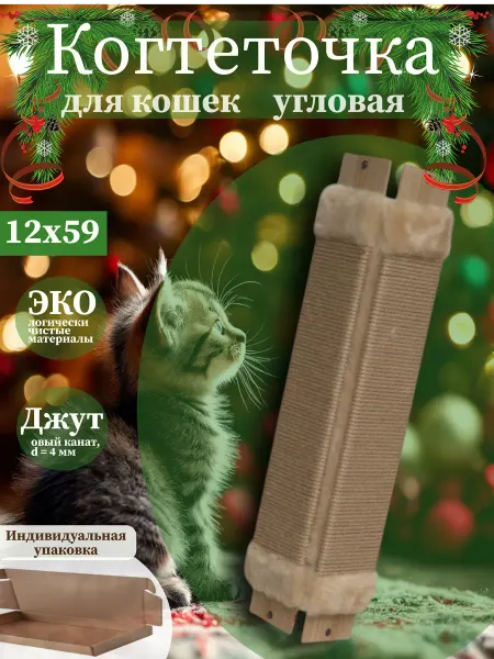Зоо Классика Когтеточка для кошки настенная угловая