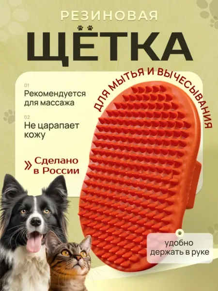 Зооник Резиновая щетка для собак и кошек