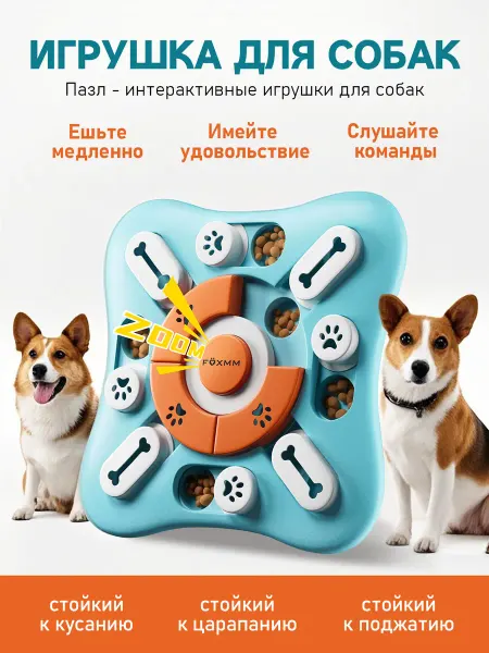 Игрушка для собак развивающая, Тарелка-головоломка