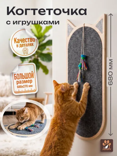 ЛапаРУ Когтеточка для кошки напольная настенная с игрушкой