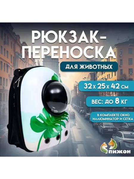 Пижон Удобный рюкзак для кошек и собак с иллюминатором