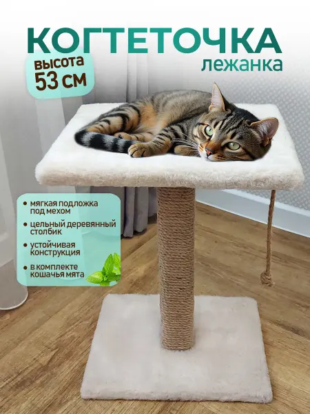 Когтешоп Когтеточка лежанка для кошки с мятой