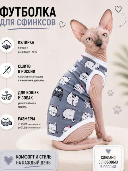 Одежки для кошки Футболка для кошек сфинкс, хлопок