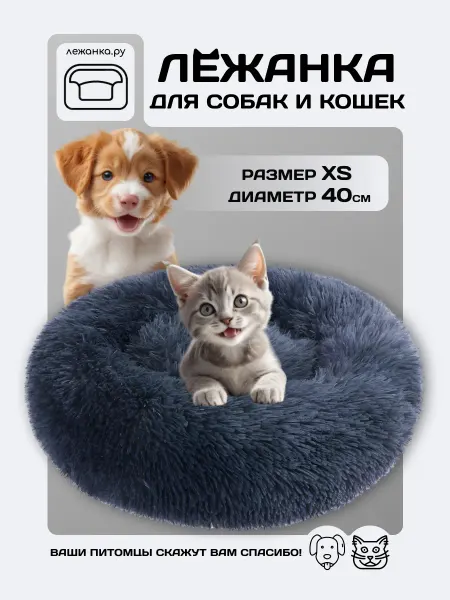 Лежанка.ру Лежанка для кошек круглая меховая