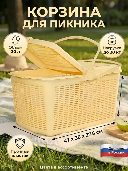 Порядок Пластиковая корзина для пикника 47х36х27.5 см с ручкой