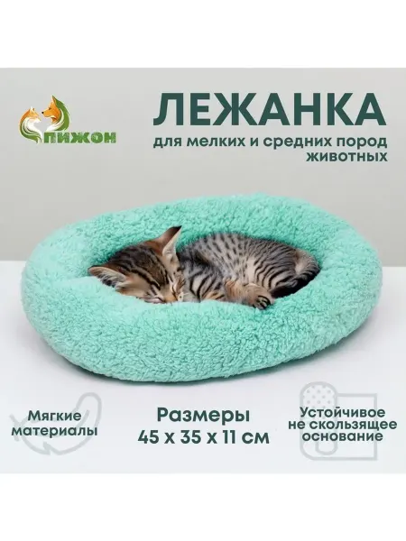 Пижон Мягкая лежанка для собак и кошек мятная