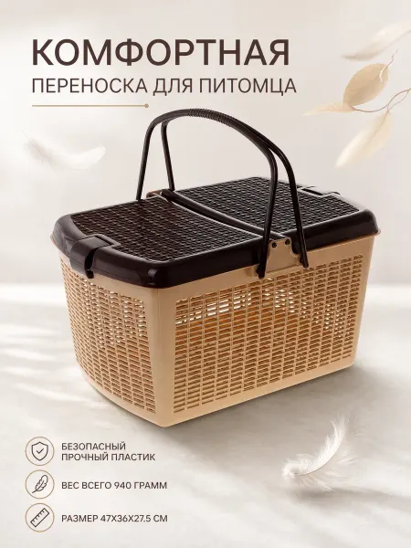 Пижон Переноска для кошек и собак пластиковая