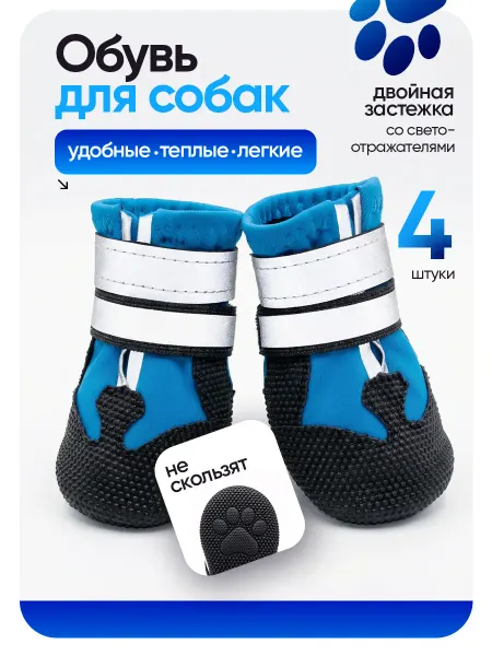Обувь для собак средних и крупных пород