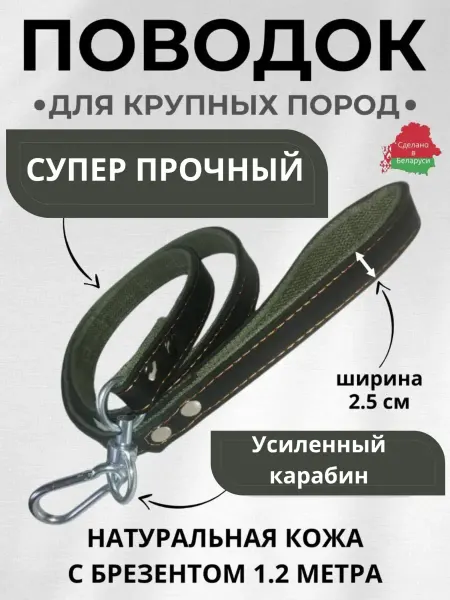 Умный Хвост Поводок усиленный для крупных собак