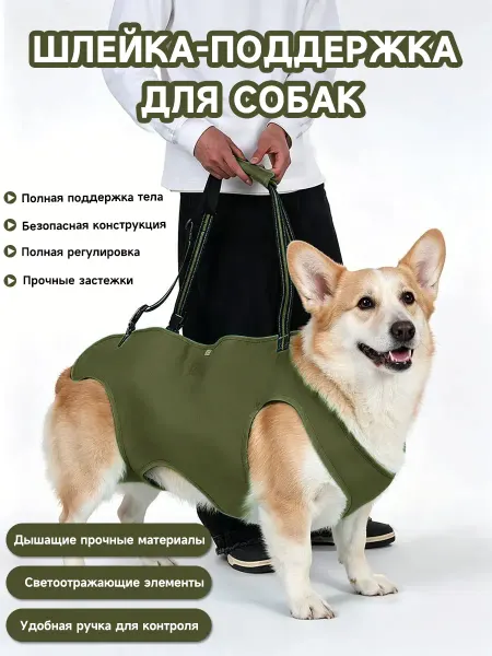 Поддерживающая шлейка для пожилых, травмированных собак с по…