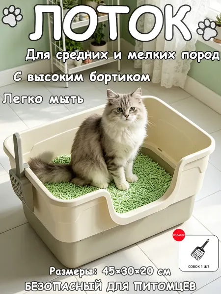 Туалет для кошек с лопаткой