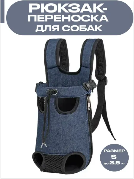 Рюкзак-переноска для кошек и собак S