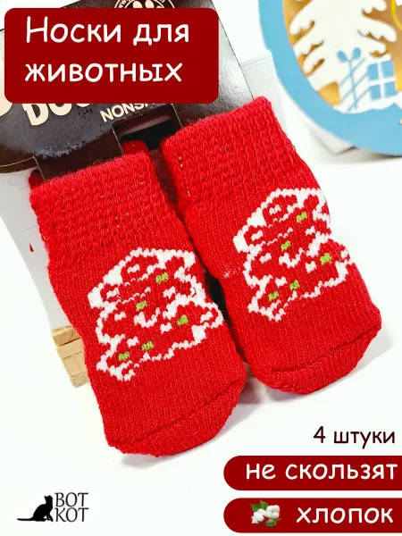 ВОТКОТ Носки для животных новогодние