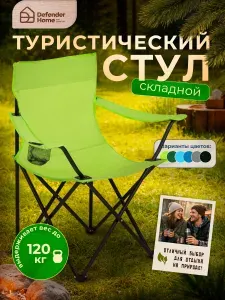 Стул складной туристический, до 120кг, 47х44х80см, цвет салатовый